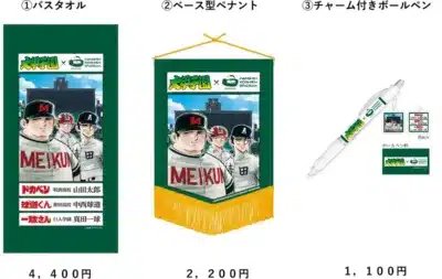 バスタオル、ペナント、ボールペン