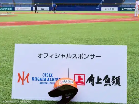 角上魚類がオイシックス新潟アルビレックスBCとのスポンサー契約を更改！「日本一おいしい球団」を豪華スタジアムグルメで全力応援！