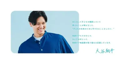 大谷翔平選手からのメッセージ