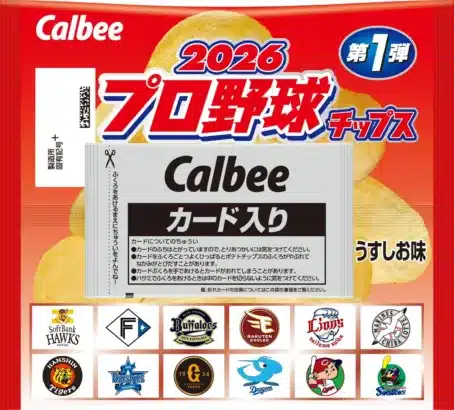 プロ野球チップス2026 第1弾が4月27日発売！昨シーズンMVPや新人王、レジェンド引退選手カードで推し活を盛り上げよう！