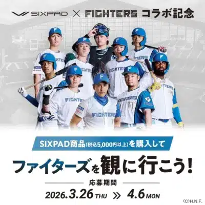 SIXPAD × 北海道日本ハムファイターズ コラボ記念キャンペーン