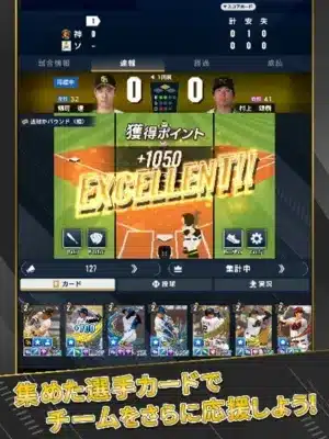 集めた選手カードでチームをさらに応援しよう！