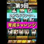 【新シリーズ#9】『出塁で昇格、凡退で降格…2アウトからまさかの展開に』【プロスピA】#shorts