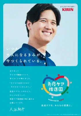 免疫ケア推進園の広告