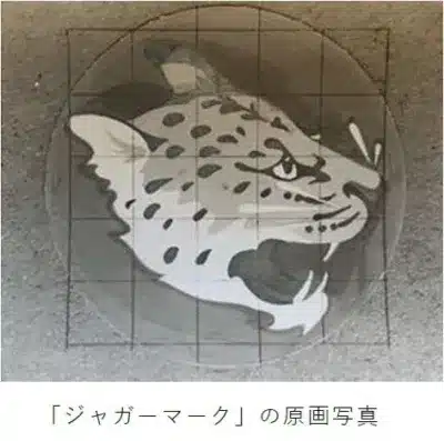 「ジャガーマーク」の原画写真