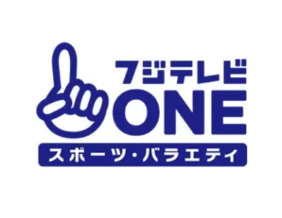 フジテレビONE スポーツ・バラエティ