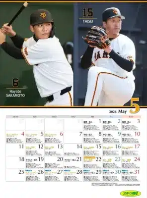 GIANTSスケジュールカレンダー 2026 5月