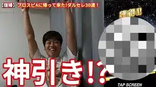 サポ魂がプロスピAに帰って来た