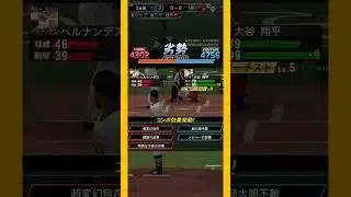 ヘルナンデス パーフェクトリリーフ【プロスピA】【無課金】