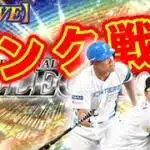 【生放送】今年こそ球神へ！！/縦型配信【プロスピA】