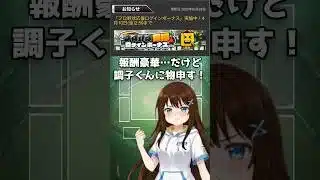 報酬は豪華！…だけど調子くんに物申したいことがある😤【プロスピA】