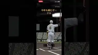 プロスピAリアタイ　プロ野球も今日開幕‼️今年も頼むぞテル　1試合2発#プロスピa #プロスピ切り抜き #チャンネル登録お願いします #野球 #リアタイ#プロ野球 #プロ野球スピリッツa #佐藤輝明