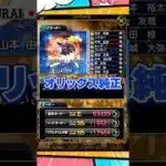 【純正オーダー紹介】オリックス純正【プロスピA】