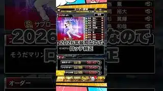 【純正オーダー紹介】ロッテ純正【プロスピA】