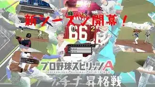 プラチナ昇格戦【プロスピA】【無課金】