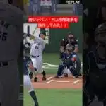 【侍ジャパン】村上宗隆選手を操作してみた！！【無課金ガーティー・プロスピA】