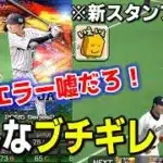 新スタンプが完全に煽りな件についてｗｗｗｗ侍ジャパン版なのに過去最弱！？の源田さんに発狂する男【プロスピA】