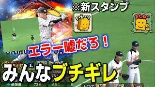 新スタンプが完全に煽りな件についてｗｗｗｗ侍ジャパン版なのに過去最弱！？の源田さんに発狂する男【プロスピA】