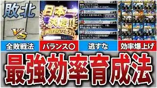 【プロスピA】誰でも超簡単！一番効率よく選手レベルを上げる方法とは？【無課金も課金者も】