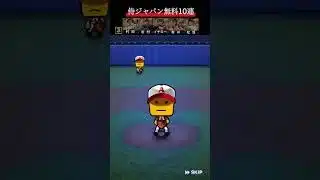 【プロスピA】侍ジャパン　2006 2009 無料10連