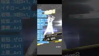 プロスピA 2025Series2侍ジャパンガチャ 引いてみてしまった滅 #プロスピa #侍ジャパン #worldbaseballclassic #WBC #WBC2026 #好きすぎて滅 #MILK