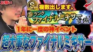 遂に来たぞ‼️あの選手絶対取らなければ、、、【プロスピA】