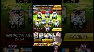 チーム魂杯の大会に参加するよ‼️【プロスピA】