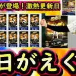 【プロスピA】最強大谷来る！２０１３・２０１７・２０２３侍ジャパンセレクション開催確定！登場選手紹介・能力予想！【プロ野球スピリッツＡ】