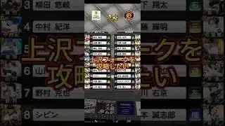 上沢フォークを攻略したい【プロスピAリアタイ】【阪神純正】