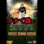 激熱の侍ガチャが来るらしいｗ【プロスピA】