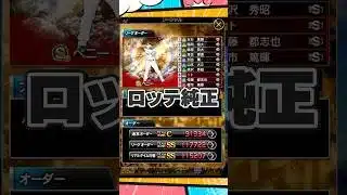 【純正オーダー紹介】ロッテ純正【プロスピA】