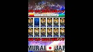 メンツえぐいって、、、大谷がまさかの復刻【プロスピA】