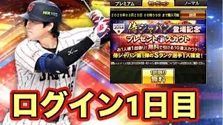 初心者がプロスピのガチャ引いた結果【プロスピA】