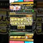 限界突破コーチ付きガチャ【プロスピA】