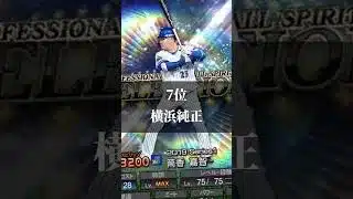 【閲覧注意】 エナジー〇〇個溶かした結果がこちら#プロスピA #プロスピ #YouTubeショート #shorts