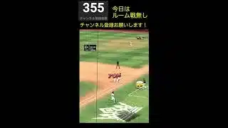 【プロスピA】小説家になる男の大会配信　#プロスピa　#shorts