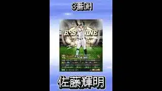 プロスピリアタイガチオーダー紹介【プロスピA】 #プロスピa #プロ野球 #shorts