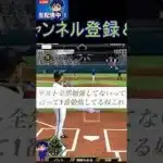 一番うざいタイプのやつ【プロスピA】　#プロスピa  #youtubeshorts  #youtube  #shorts  #ライブ　#ゲーム　#プロスピ