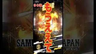 【プロスピA】これは神引きやろ！侍セレクションで会心の一撃 #プロスピa＃侍JAPAN＃復刻＃ガチャ＃神引き＃大谷翔平＃shorts