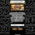 【プロスピA】プロスピコロシアムはリーグ勢が有利!!その理由を解説🔥 #shorts