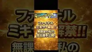 【プロスピA】ファイナルミキサー解禁‼️無課金の提出選手公開🔥将来投資の結果は!? #shorts