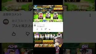 コメント来てた‼️プルヒ純正してください✌️【プロスピA】
