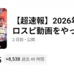 【超速報】人生初めてのプロスピAでショート動画が1万回再生達成ライブしてみた‼️🙋