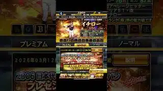 プロ野球スピリッツA無料10連した結果！！