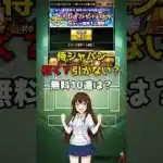【プロスピA】無料10連は引いた？侍ジャパンガチャ、引くべきかの「最終回答」