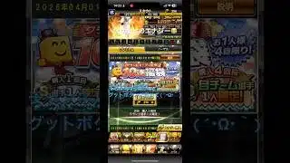 初心者プロスピA10連 #プロスピa