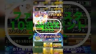 【プロスピA】ファンフェスタ無料10連ありがとう！#WBC#wbc #プロスピa #プロスピ切り抜き #プロスピ #プロ野球 #ゲーム実況 #侍ジャパン