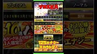 【プロスピA】一回125エナジースカウト2！引き弱でした。