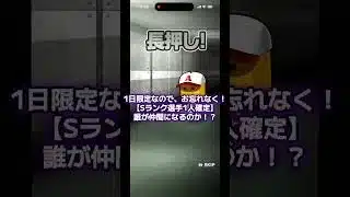【プロスピA】1日限定のSランク確定！10連スカウト回してみた！【3/8（日）14:59まで】 #shorts #プロスピA #ゲーム実況 #西武純正 #無課金
