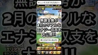 【プロスピA】無課金の2月リアルエナジー収支公開！自然回復でもここまで貯まる！ #shorts